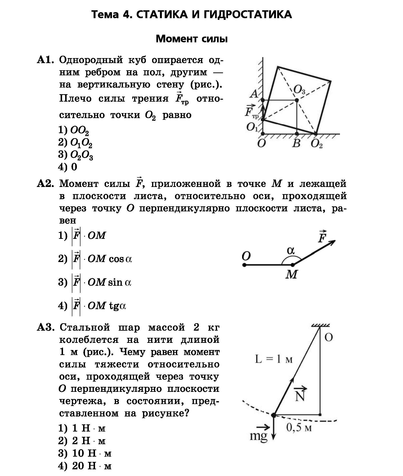 Тесты по физике 10 класс статика